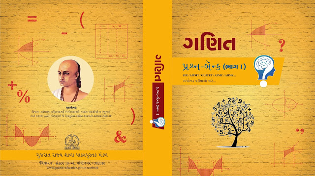GSEB Maths Question Bank Part 1 For Gujcet NEET & JEE in Gujarati Medium