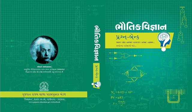 GSEB Physics Question Bank For Gujcet NEET & JEE in Gujarati Medium